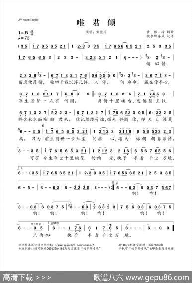唯君倾 - 黄依玲|黄依玲