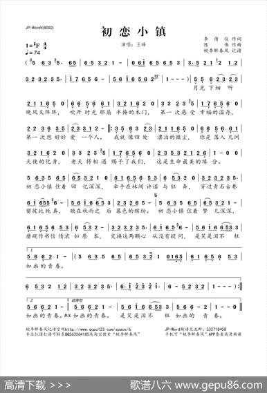 初恋小镇 - 李倩仪|陈伟
