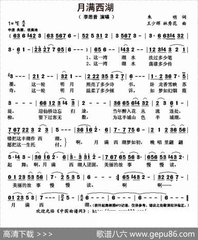 月满西湖 - 朱明|王少辉林秀花