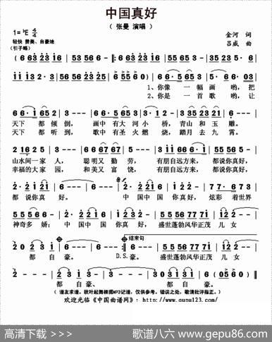 中国真好 - 金河|吕威