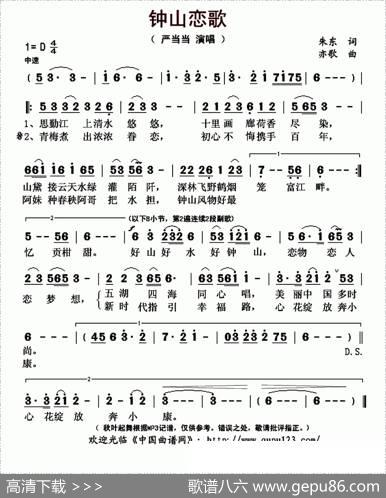 钟山恋歌 - 朱东|亦歌