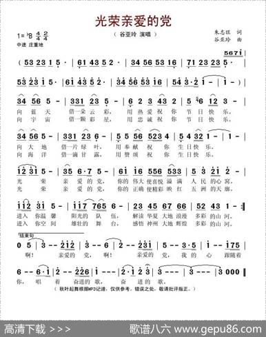 光荣亲爱的党 - 朱志旺|谷亚玲