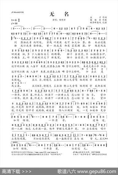 无名（五子词梅粮新曲） - 五子|梅粮新