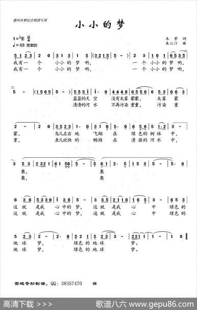 小小的梦（木紫词朱沁汀曲） - 木紫|朱沁汀