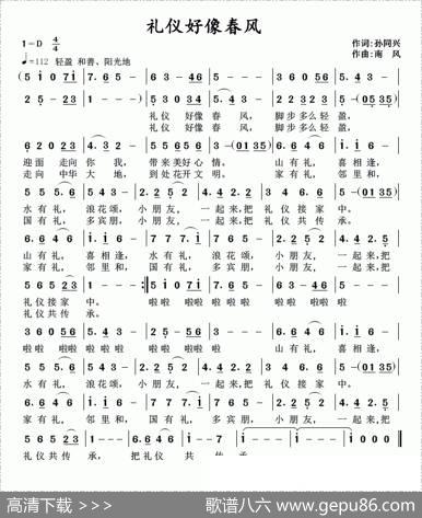 礼仪好像春风 - 孙同兴|南风