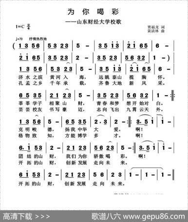 为你喝彩（贾福龙词黄清林曲） - 贾福龙|黄清林
