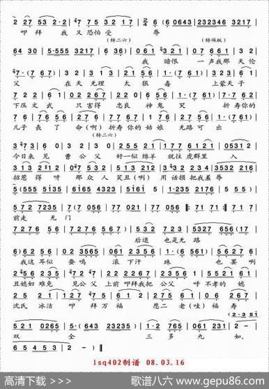见公父（《保龙山》选段）