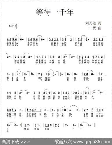 等待一千年 - 刘瓦碴|一民