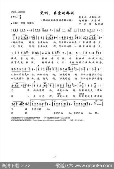 党啊，亲爱的妈妈 - 龚爱书、余致迪|马殿银、周右
