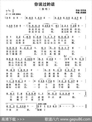 你说过的话 - 石作良|武俊毅