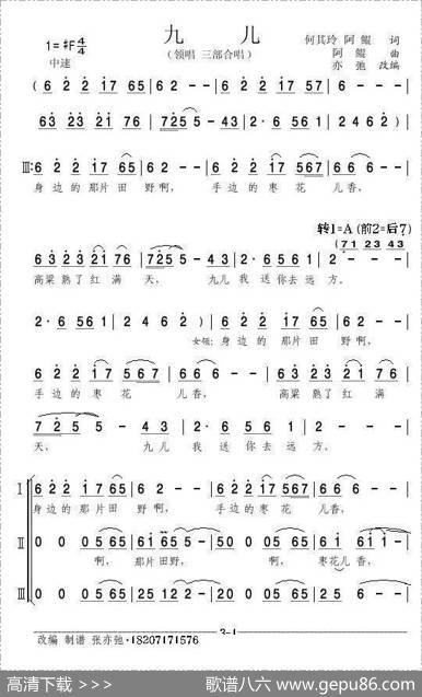 九儿(亦弛改编）（领唱三部合唱新版） - 何其玲阿鲲|阿鲲