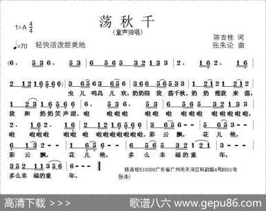 荡秋千（陈吉桂词张朱论曲） - 陈吉桂|张朱论