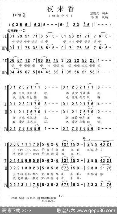 夜来香(亦弛改编）（四部合唱） - 黎锦光|黎锦光