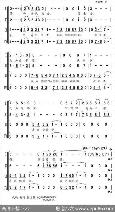 夜来香(亦弛改编）（四部合唱） - 黎锦光|黎锦光