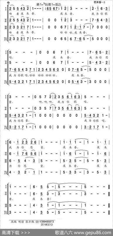 夜来香(亦弛改编）（四部合唱） - 黎锦光|黎锦光