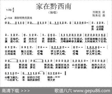 家在黔西南 - 刘艳发|张朱论