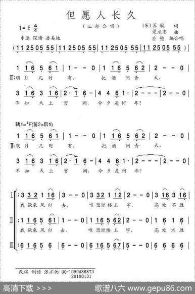 但愿人长久(亦弛改编）（三部合唱） - 苏轼|梁泓志
