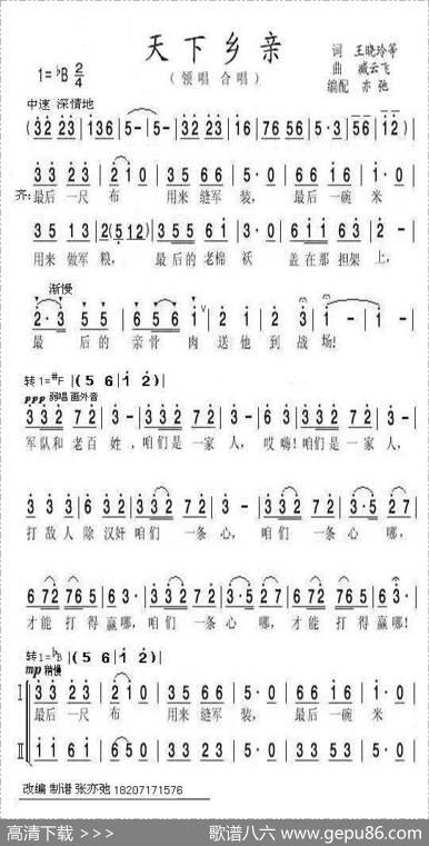 天下乡亲（亦弛改编）（领唱合唱.扩增版） - 王晓玲等|臧云飞