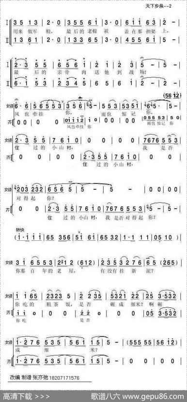 天下乡亲（亦弛改编）（领唱合唱.扩增版） - 王晓玲等|臧云飞