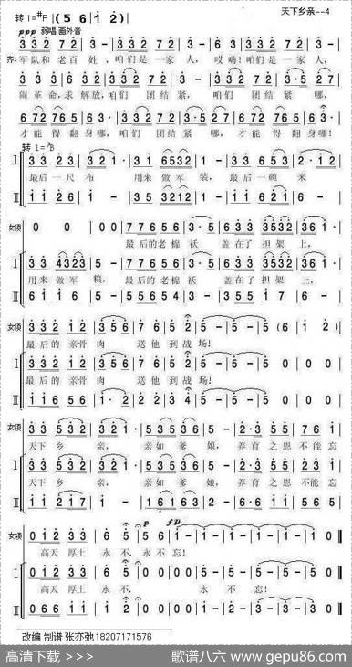 天下乡亲（亦弛改编）（领唱合唱.扩增版） - 王晓玲等|臧云飞