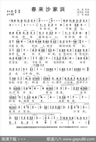 春来沙家浜（大美京歌） - 阎肃|徐沛东