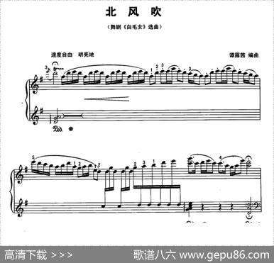 北风吹（谭露茜编曲版）