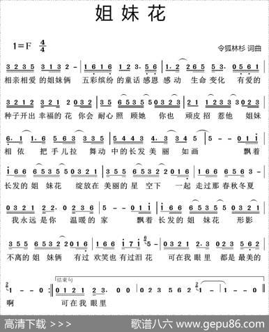 姐妹花 - 令狐林杉|令狐林杉