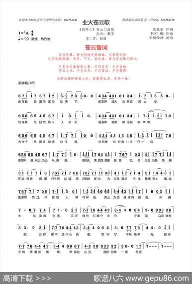 业火苍云歌 - 荀夜羽|Tony_MS