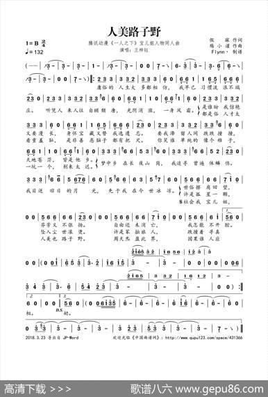 人美路子野（动漫《一人之下》宝儿姐人物同人曲） - 假寐|殇小谨