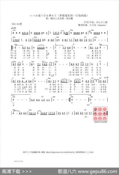 【日】いつか逢う日を夢みて（梦想着有朝一日能相逢） - 中山大三郎|中山大三郎