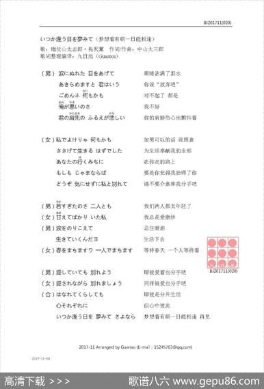 【日】いつか逢う日を夢みて（梦想着有朝一日能相逢） - 中山大三郎|中山大三郎