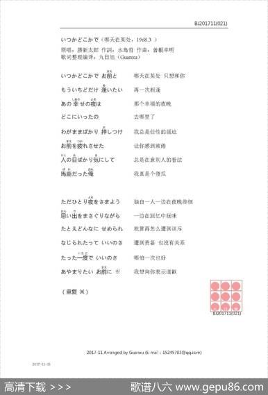 【日】いつかどこかで（哪天在某处） - 水島哲|曽根幸明