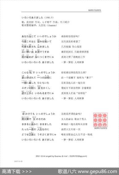【日】いろいろありました（一箩一箩人间事） - もず唱平|市川昭介