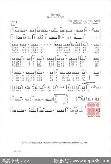 【日】漁火情話 - なかがわしん|高野笑