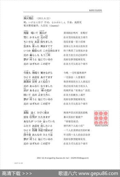 【日】漁火情話 - なかがわしん|高野笑