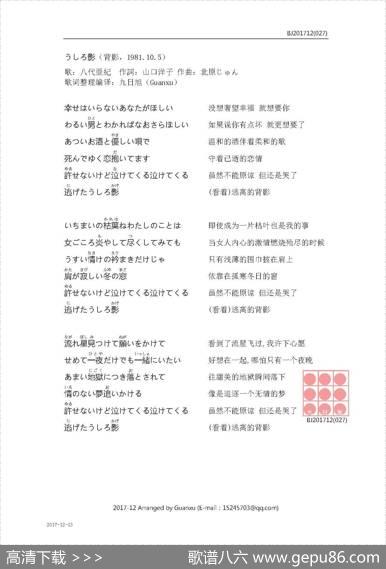 【日】うしろ影（背影） - 山口洋子|北原じゅん