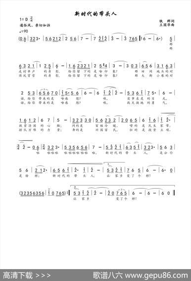 新时代的带头人 - 铁群|王国华