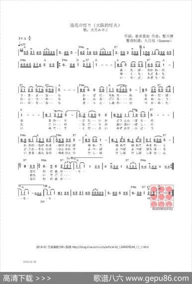 【日】浪花の灯り（大阪的灯火） - 秋田泰治|聖川湧