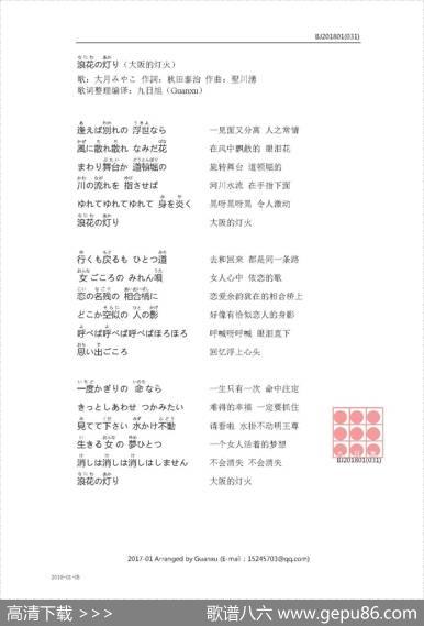 【日】浪花の灯り（大阪的灯火） - 秋田泰治|聖川湧
