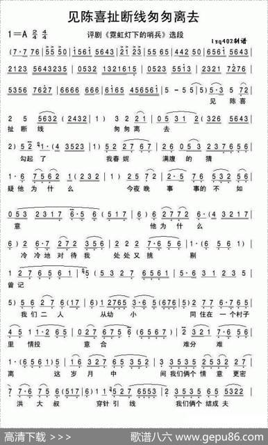 见陈喜扯断线匆匆离去（《霓虹灯下的哨兵》选段）