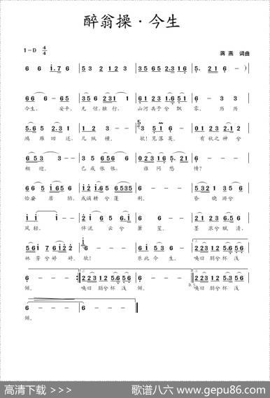 醉翁操·今生 - 蒋燕|蒋燕