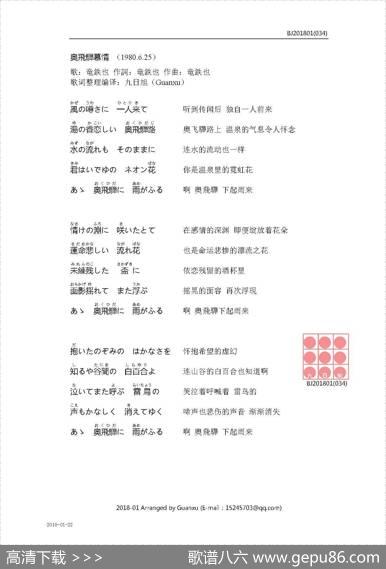 【日】奥飛騨慕情 - 竜鉄也|竜鉄也