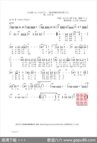 【日】お世話になったあの人へ（献给照顾过我的那个人） - 中山大三郎|城賀イサム