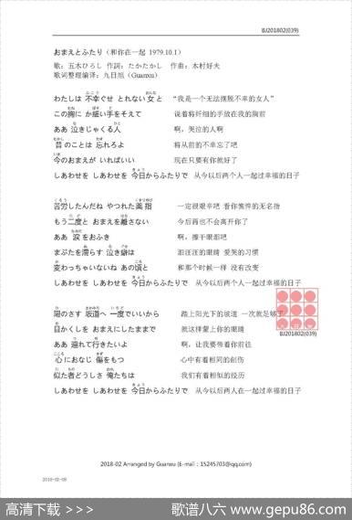 【日】おまえとふたり（和你在一起） - たかたかし|木村好夫