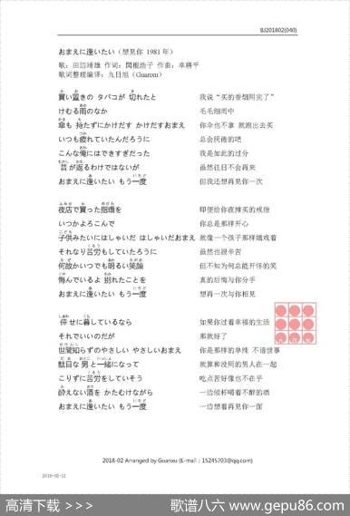 【日】おまえに逢いたい（想见你） - 関根浩子|幸耕平