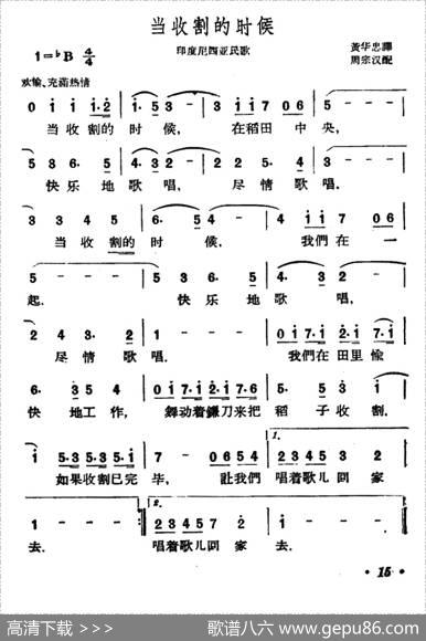 [印尼]当收割的时候 - 黄华忠译词|周宗汉配歌