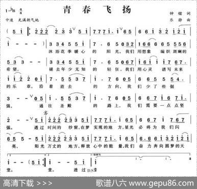 青春飞扬（钟镭词乐静曲） - 钟镭|乐静