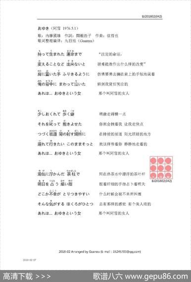 【日】おゆき（阿雪） - 関根浩子|弦哲也