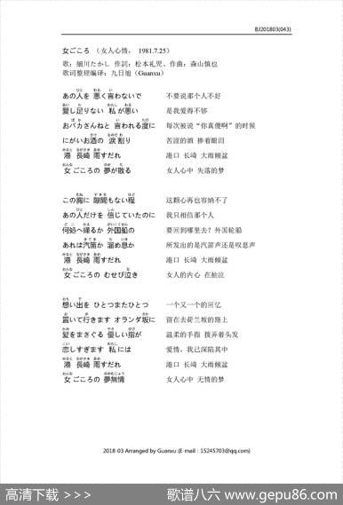 【日】女ごころ（女人心） - 松本礼児|森山慎也