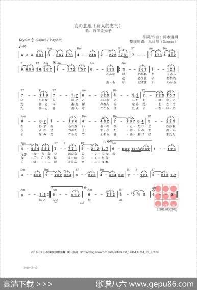 【日】女の意地（女人的志气） - 鈴木道明|鈴木道明